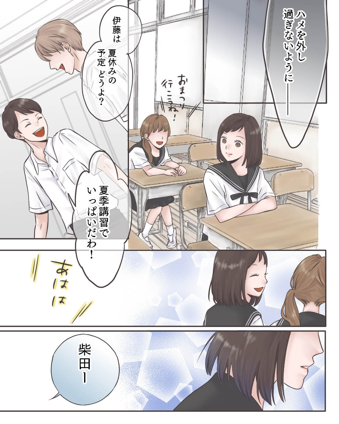 思わぬ場所で告白される胸キュンの恋愛漫画797-7