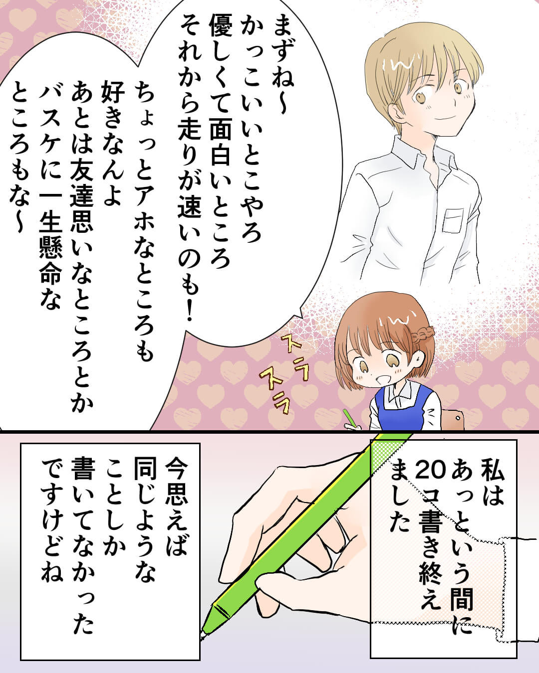 恋人の好きなところを20個言い合う恋愛漫画3