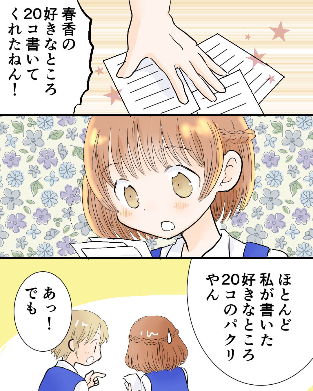 恋人の好きなところを20個言い合う恋愛漫画5