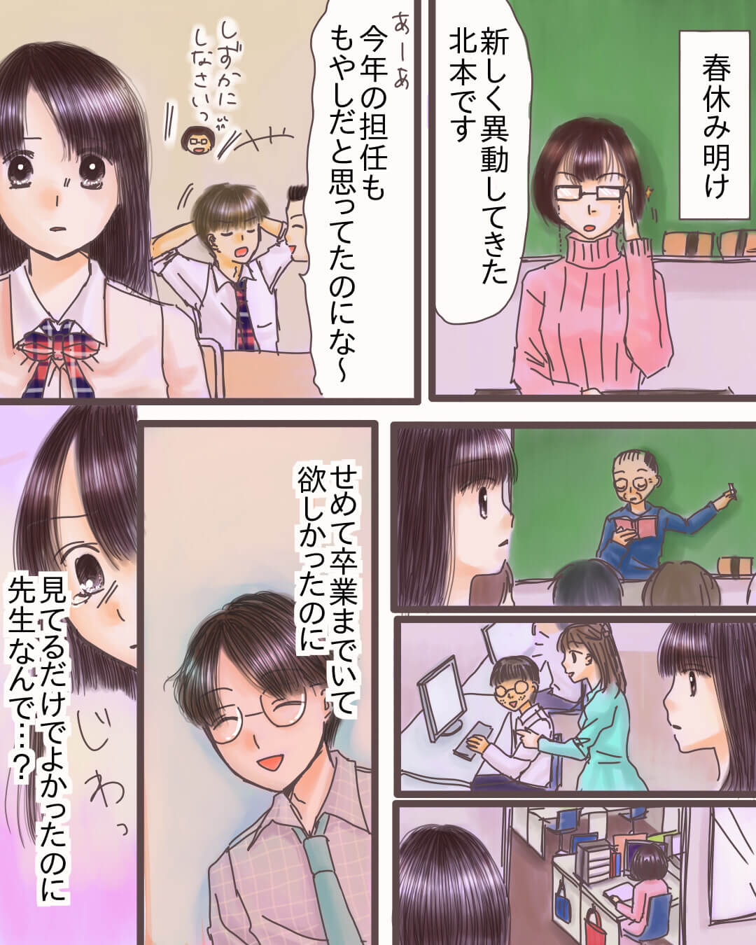 先生にバレンタインチョコを渡す高校生の切ない恋愛漫画9