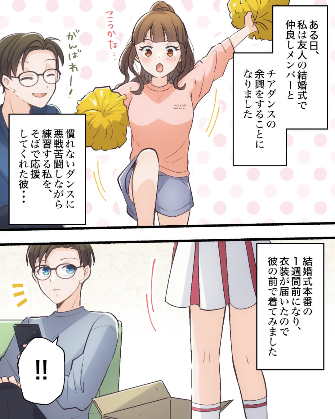 大人な彼の小さな嫉妬 年上彼氏の嫉妬に胸キュンする恋愛漫画2