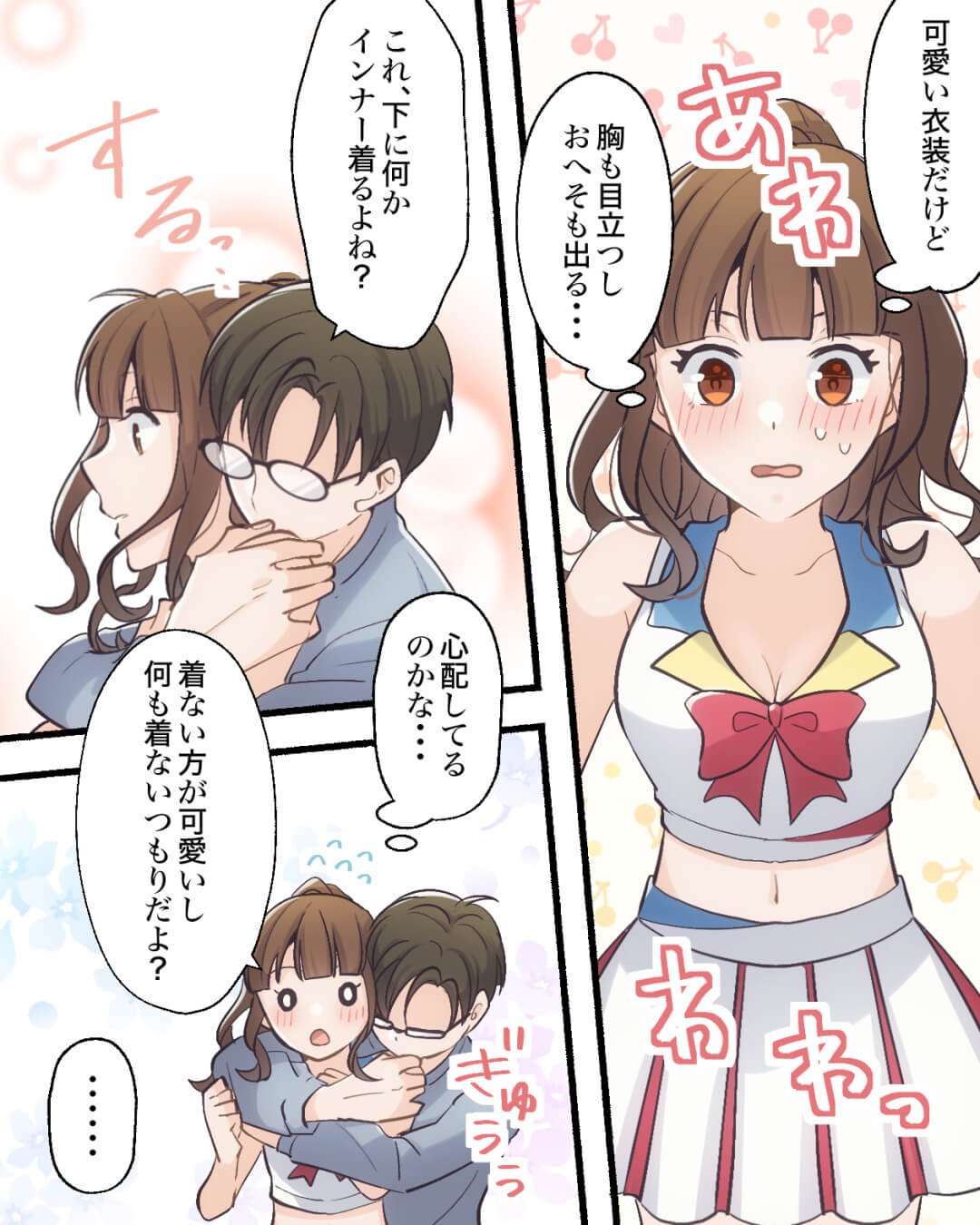 大人な彼の小さな嫉妬 年上彼氏の嫉妬に胸キュンする恋愛漫画3