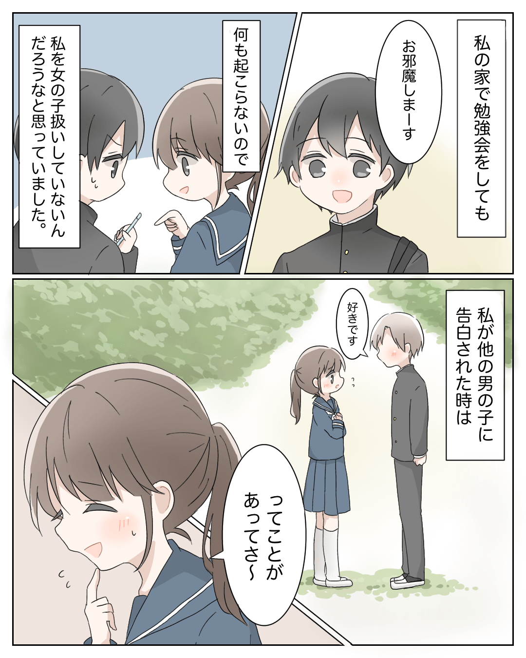 片想い相手とすれ違う切ない恋愛漫画2