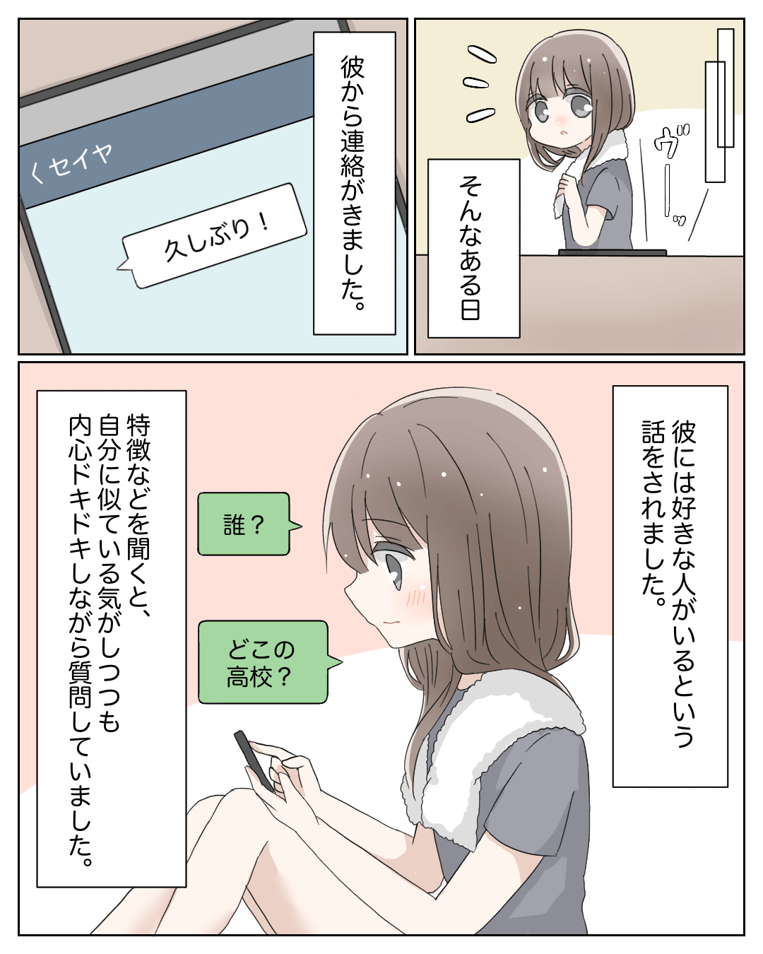 片想い相手とすれ違う切ない恋愛漫画6