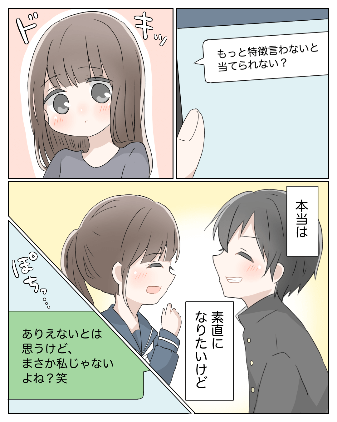 片想い相手とすれ違う切ない恋愛漫画7