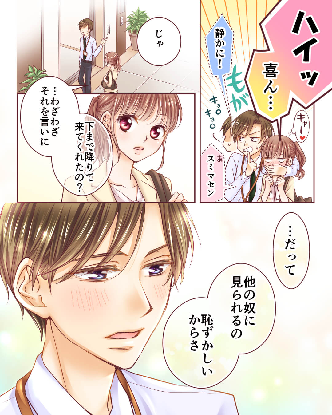 営業女子が取引先の男性と恋に落ちる馴れ初め漫画9