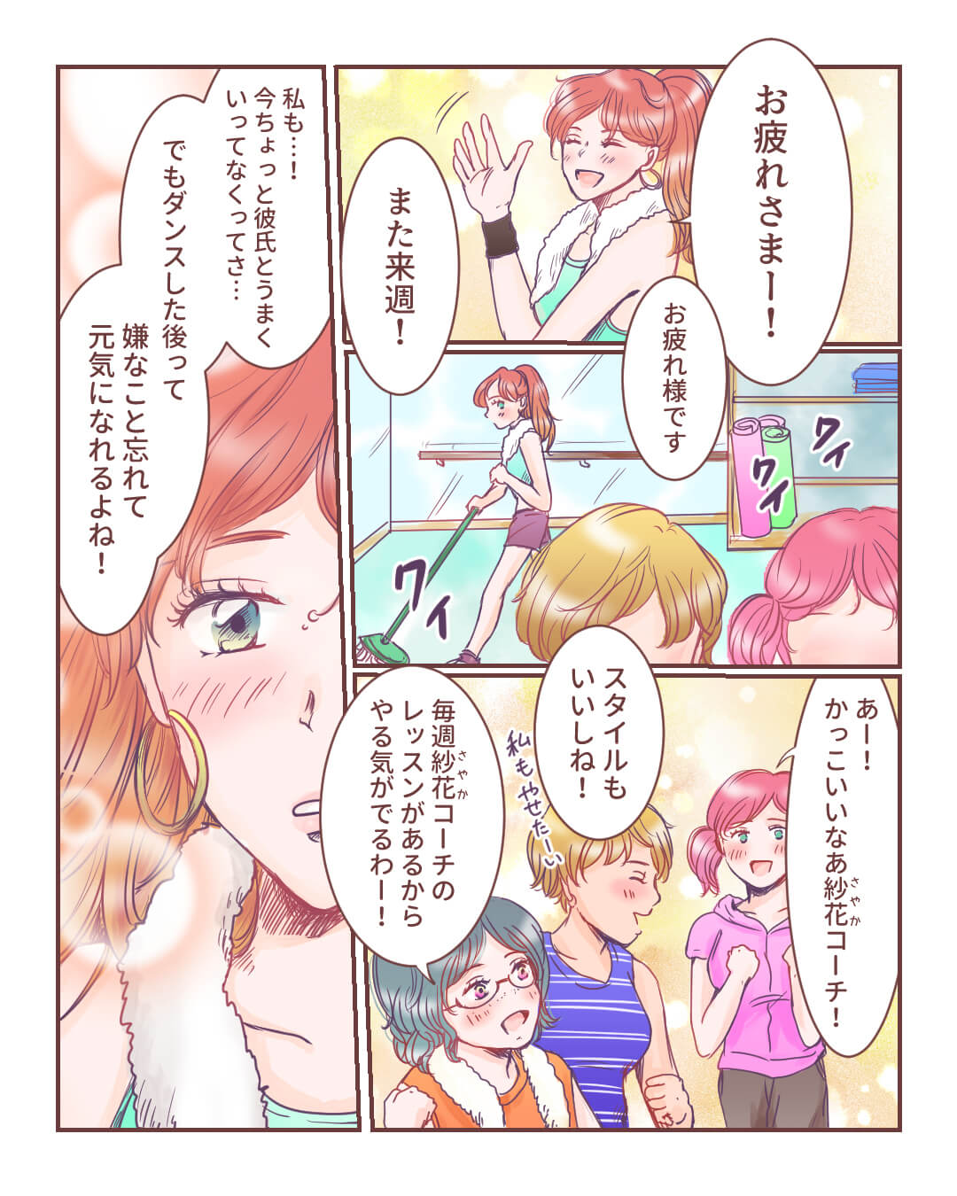 踊って恋して～私を変えた運命の出会い～ 恋愛漫画2