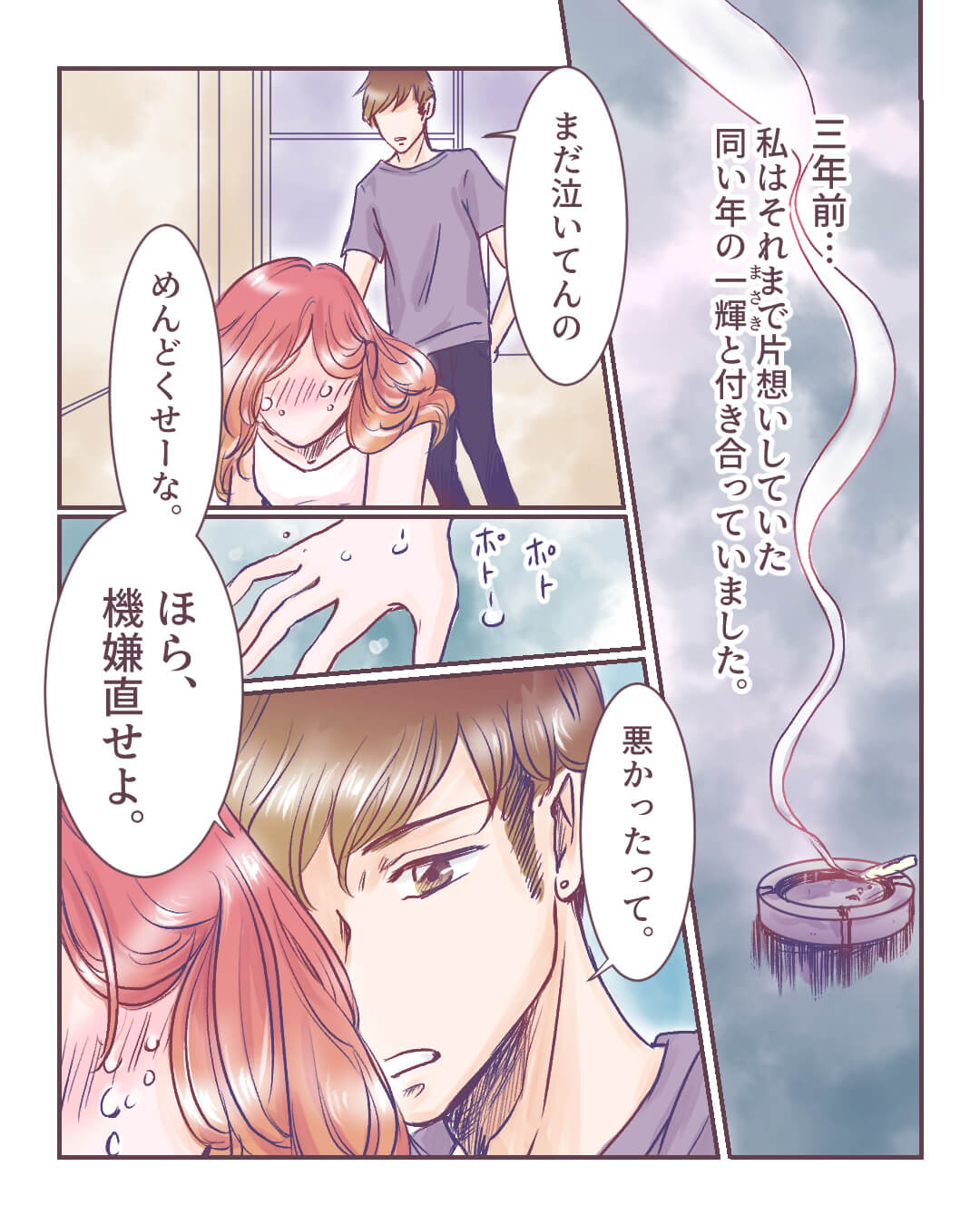 踊って恋して～私を変えた運命の出会い～ 恋愛漫画4