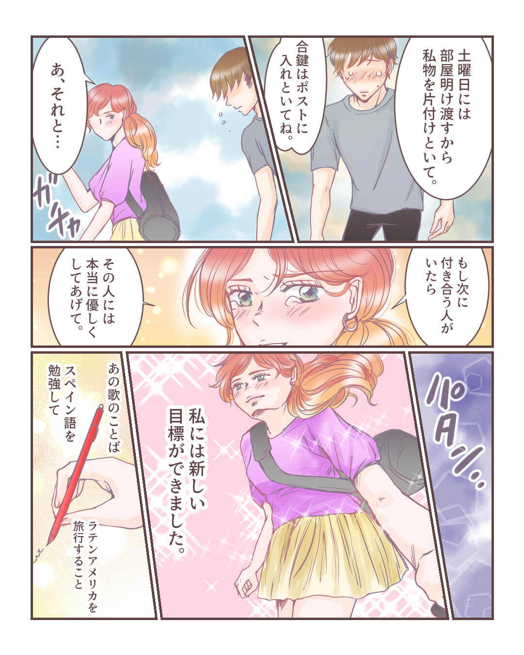 踊って恋して～私を変えた運命の出会い～ 恋愛漫画16