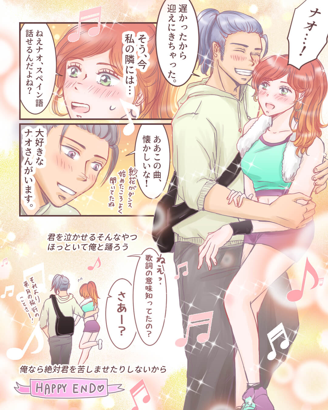 踊って恋して～私を変えた運命の出会い～ 恋愛漫画18