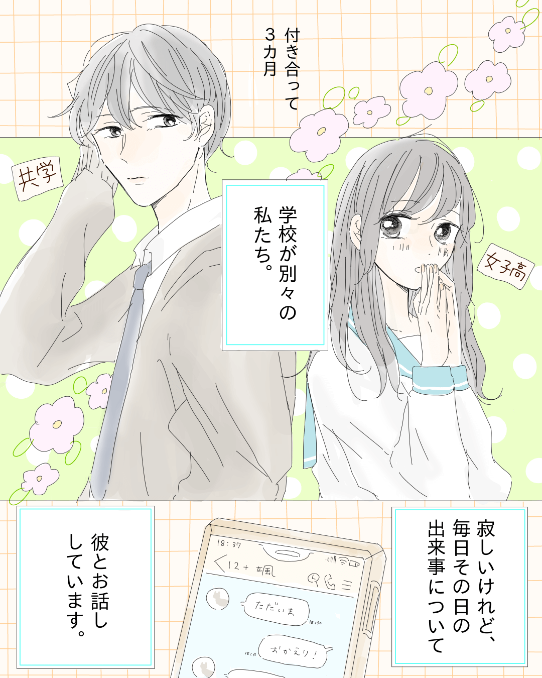 彼氏が先生に嫉妬する胸キュンの少女漫画1