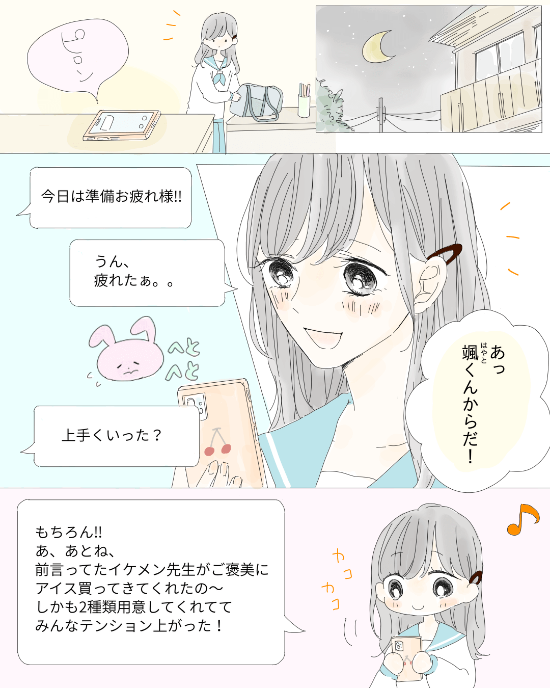 彼氏が先生に嫉妬する胸キュンの少女漫画3