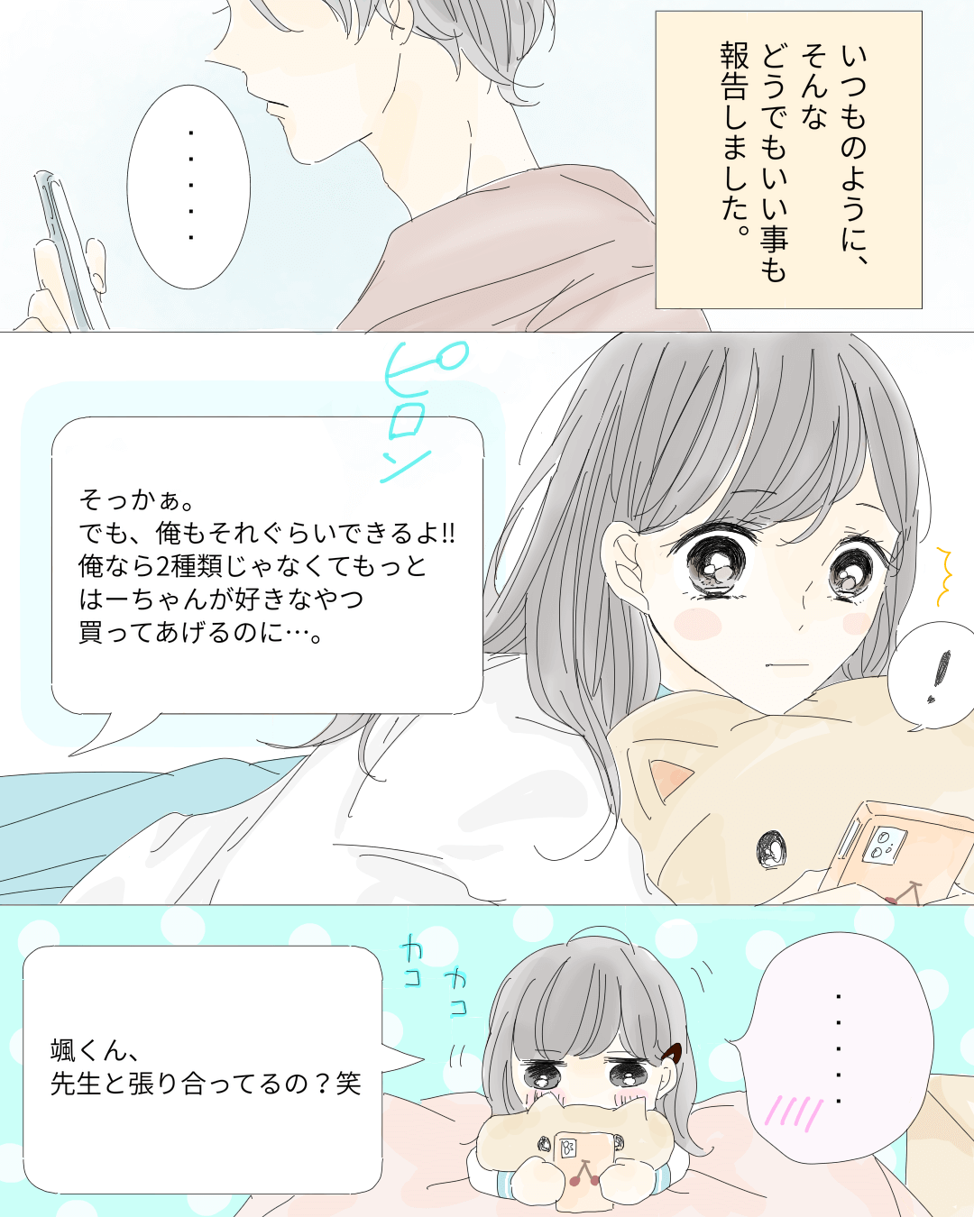 彼氏が先生に嫉妬する胸キュンの少女漫画4