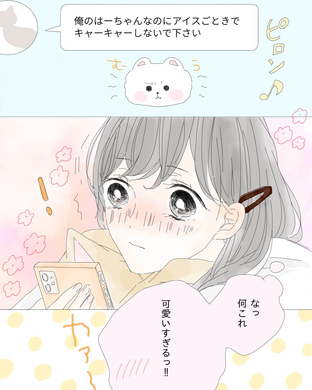 彼氏が先生に嫉妬する胸キュンの少女漫画5