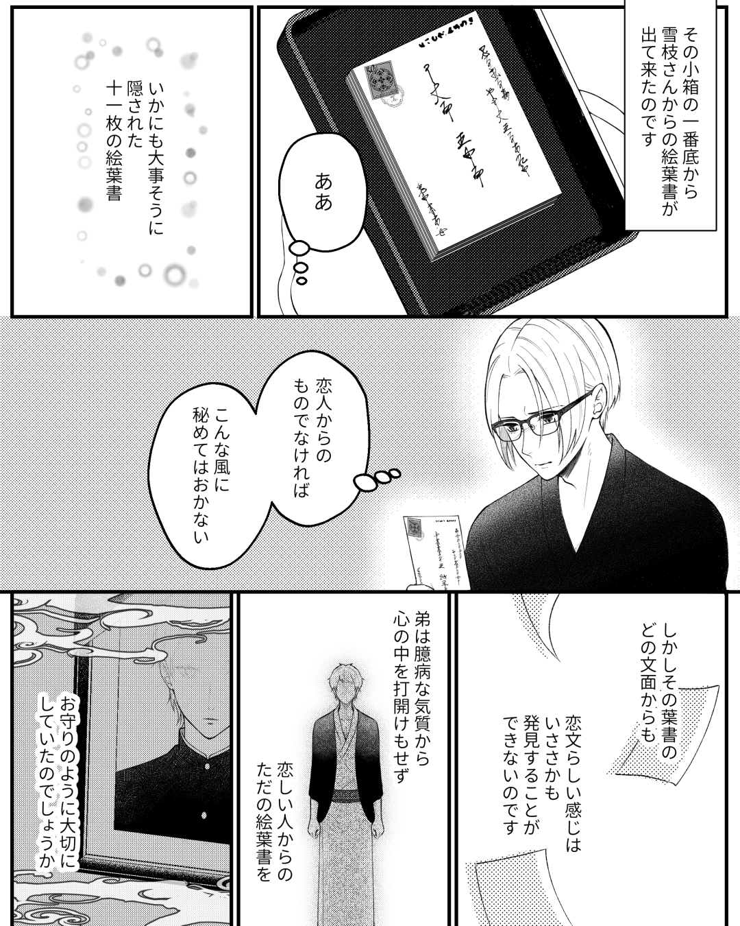 江戸川乱歩『日記帳』の漫画4