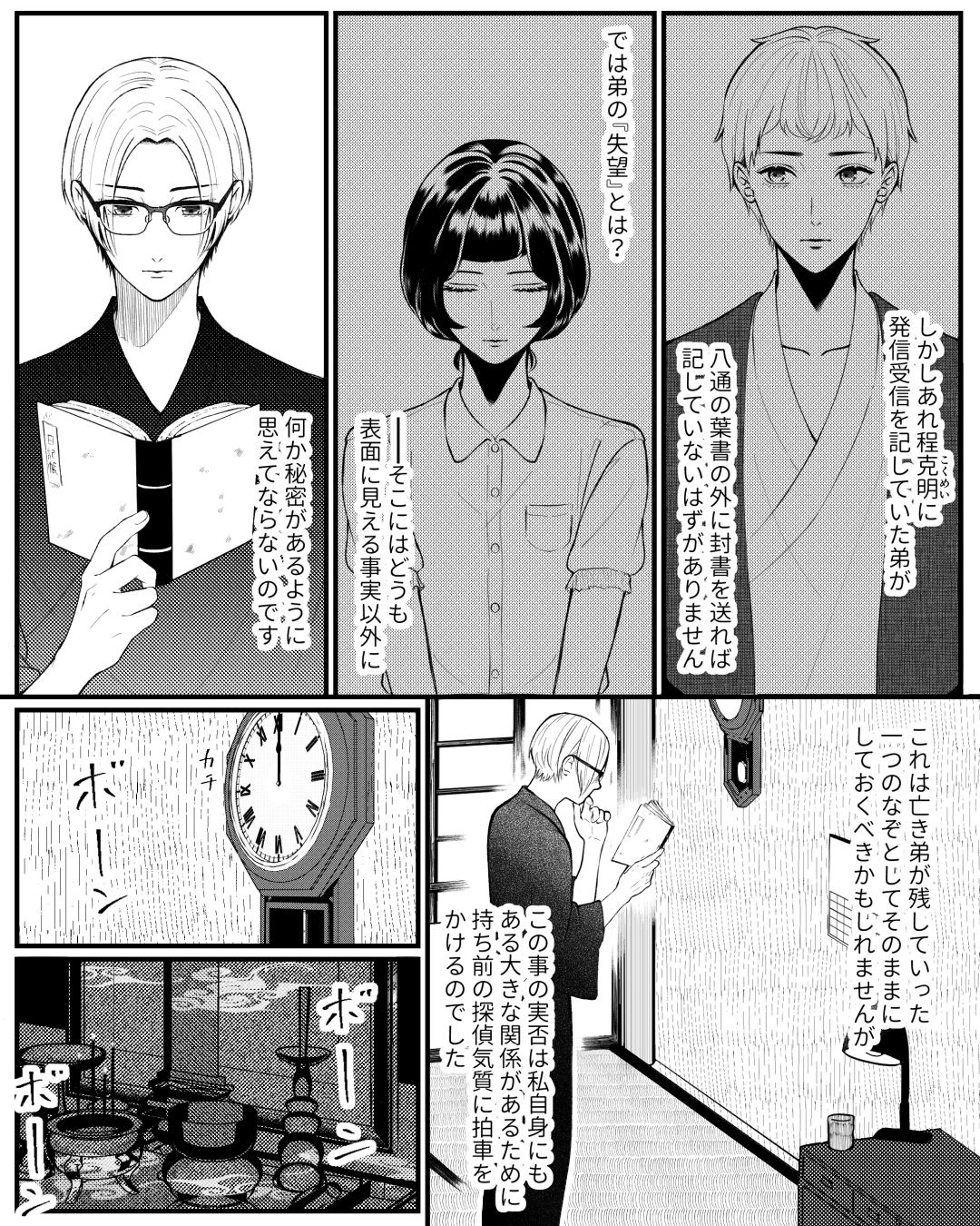 江戸川乱歩『日記帳』の漫画6