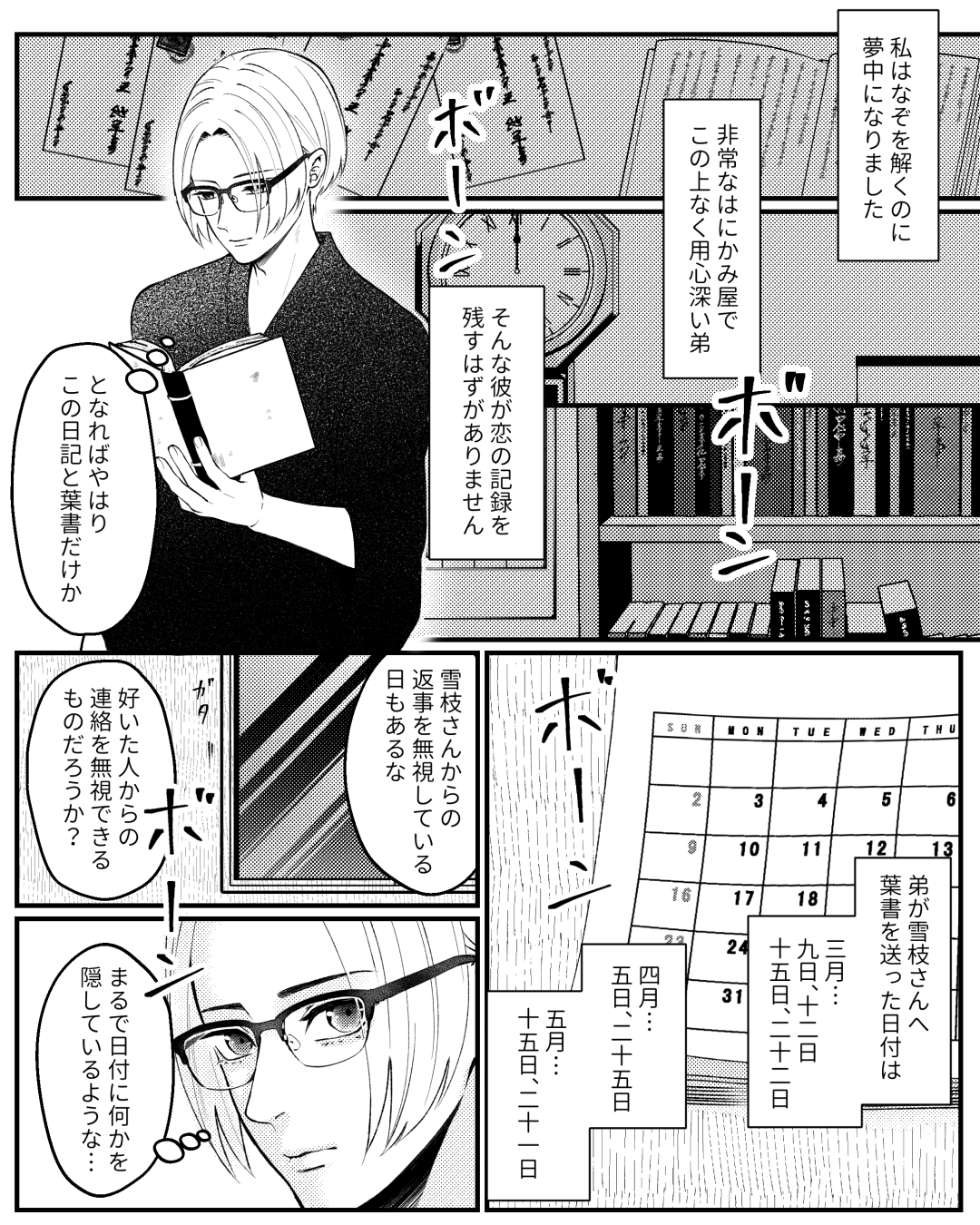 江戸川乱歩『日記帳』の漫画7