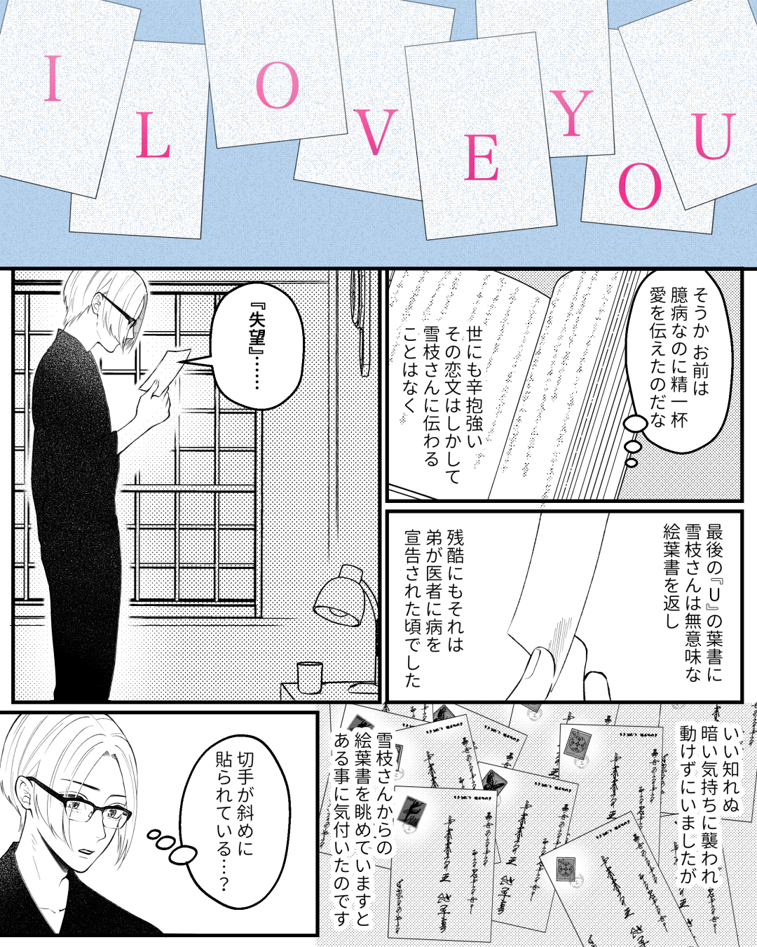 江戸川乱歩『日記帳』の漫画10