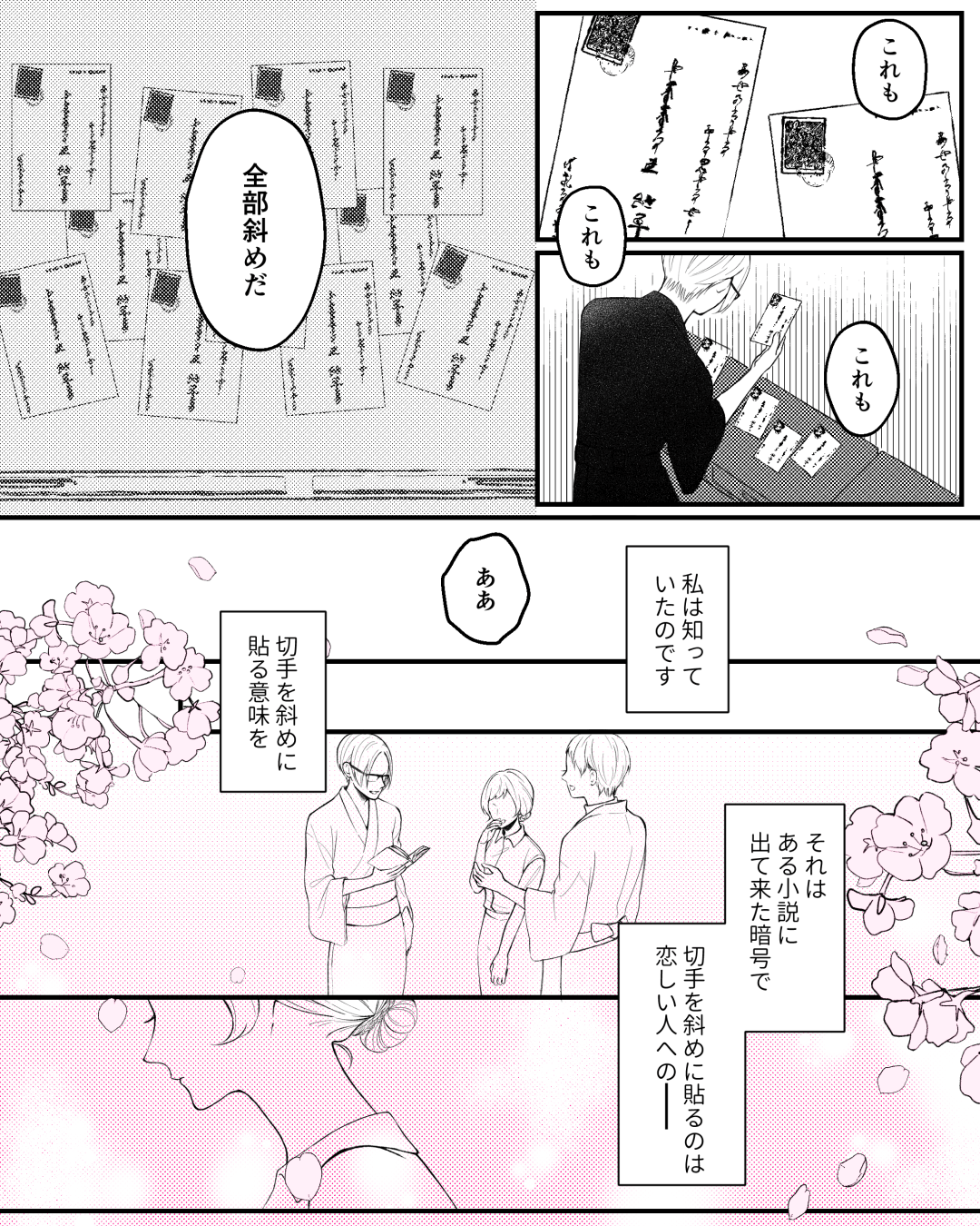 江戸川乱歩『日記帳』の漫画11