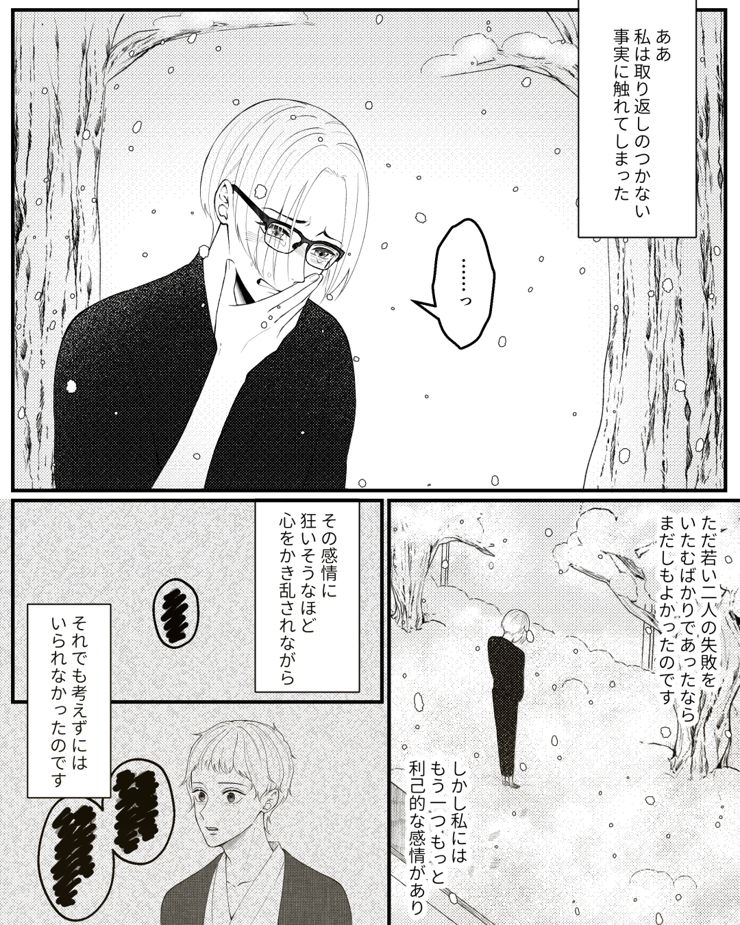 江戸川乱歩『日記帳』の漫画14