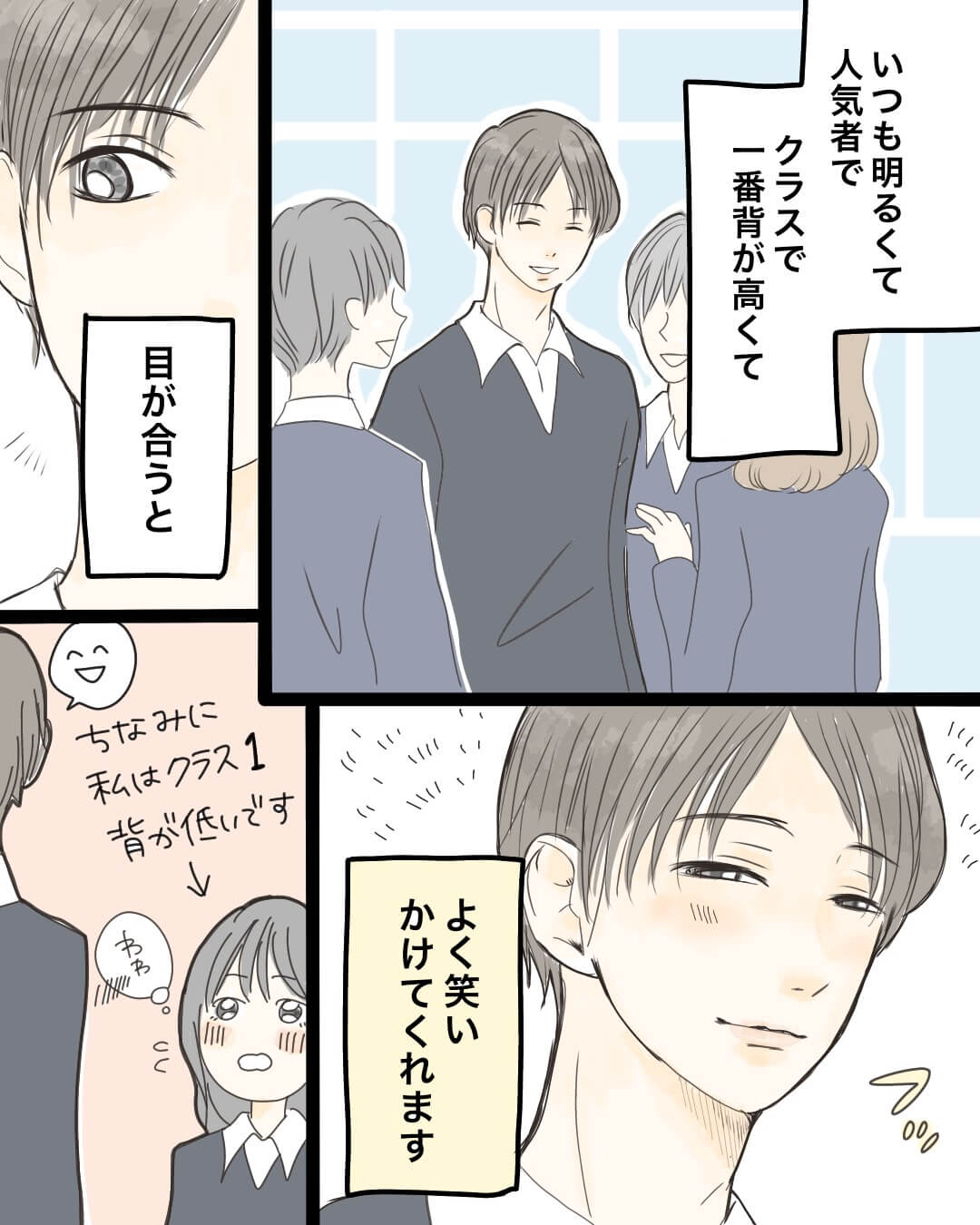 身長差男女の胸キュン恋愛漫画816-2