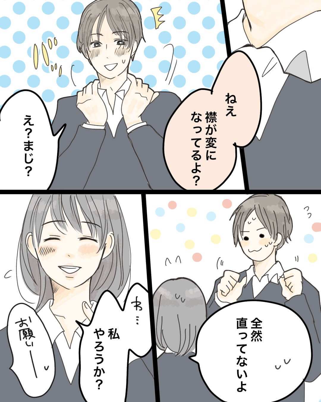 身長差男女の胸キュン恋愛漫画816-4