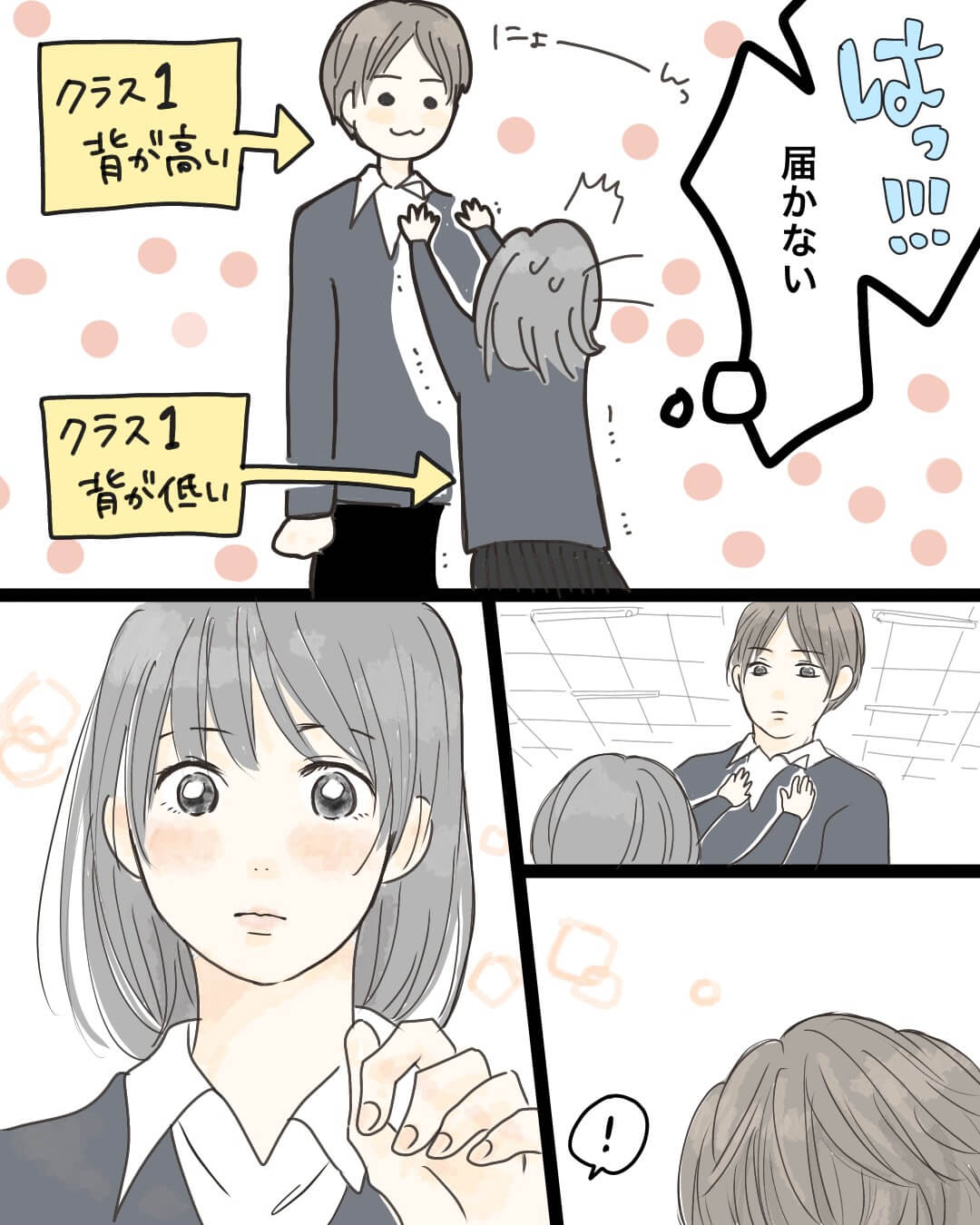 身長差男女の胸キュン恋愛漫画816-5