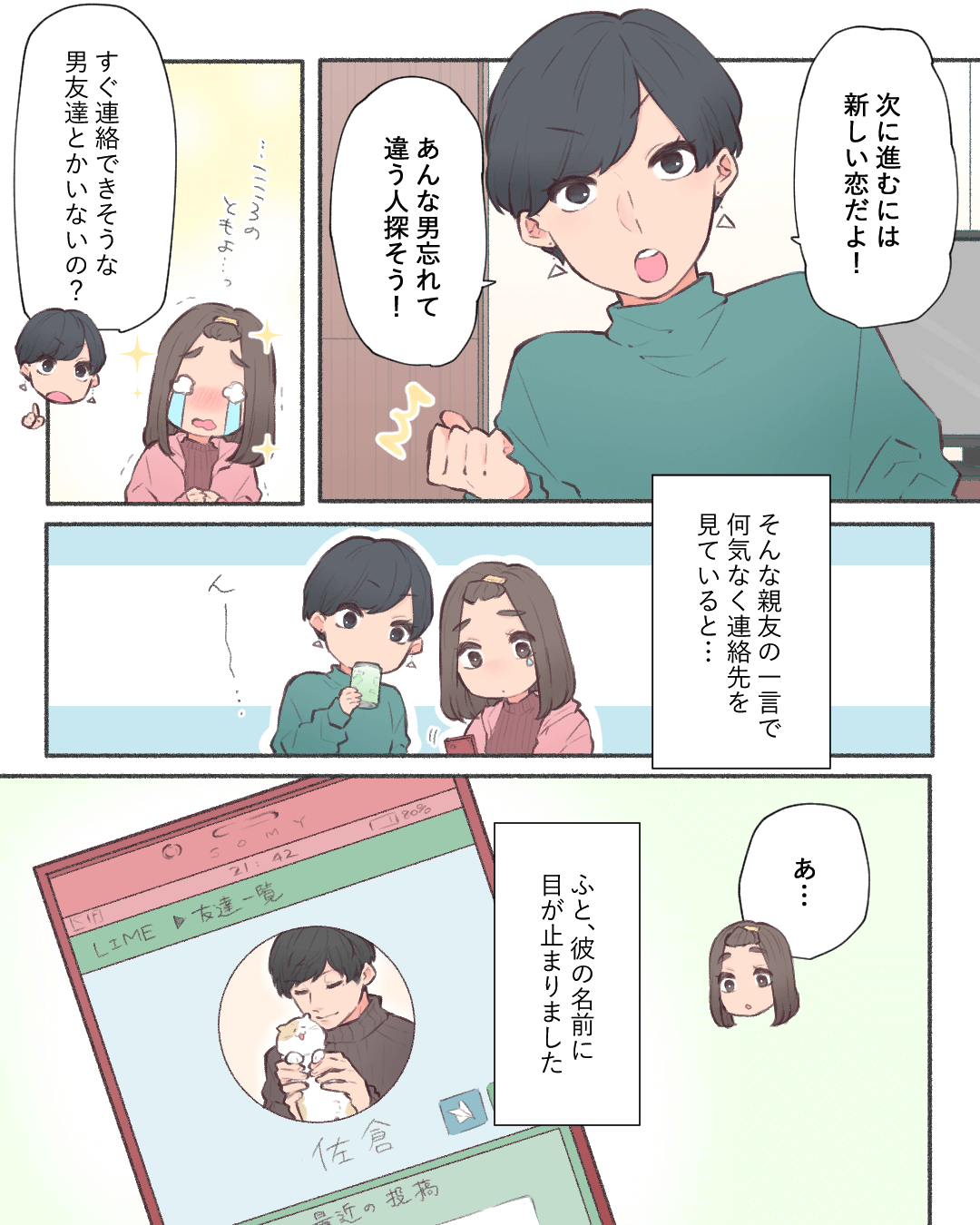 高校時代に振られた相手に再会して結ばれる恋愛漫画857-7