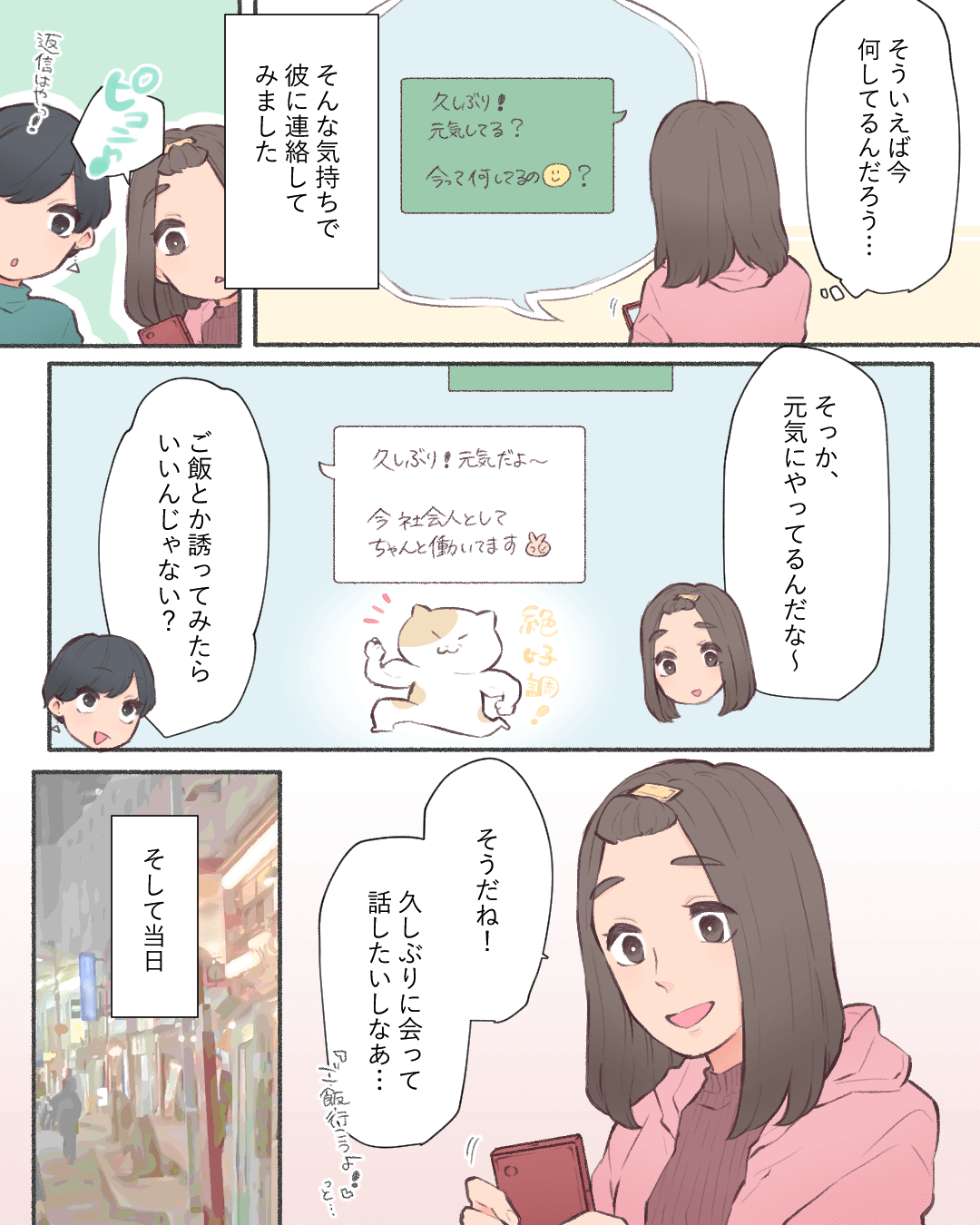 高校時代に振られた相手に再会して結ばれる恋愛漫画857-8