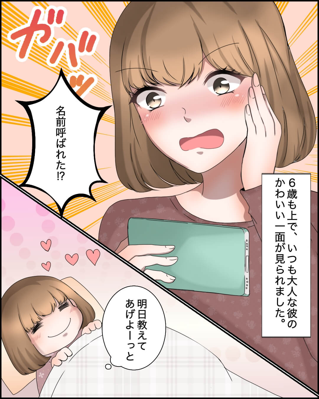 寝落ち通話中に彼の寝言に胸キュンする恋愛漫画819-4