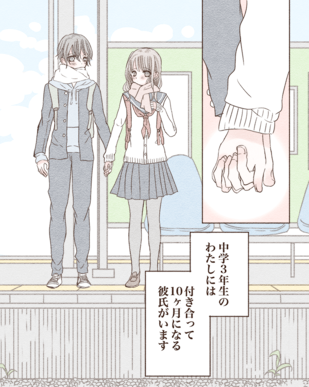 2人きりの駅のホームでいちゃつく中学生の恋愛漫画822-1