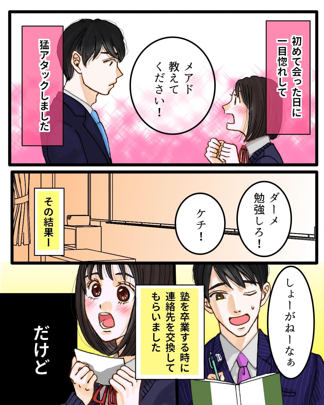 先生に一途に片思いする女子中学生の恋愛漫画832-2