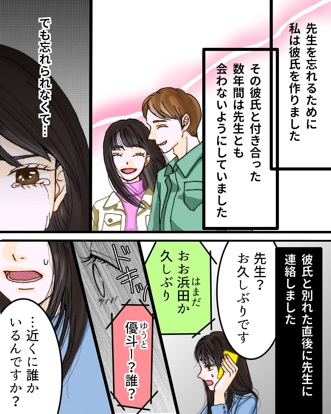 先生に一途に片思いする女子中学生の恋愛漫画832-4