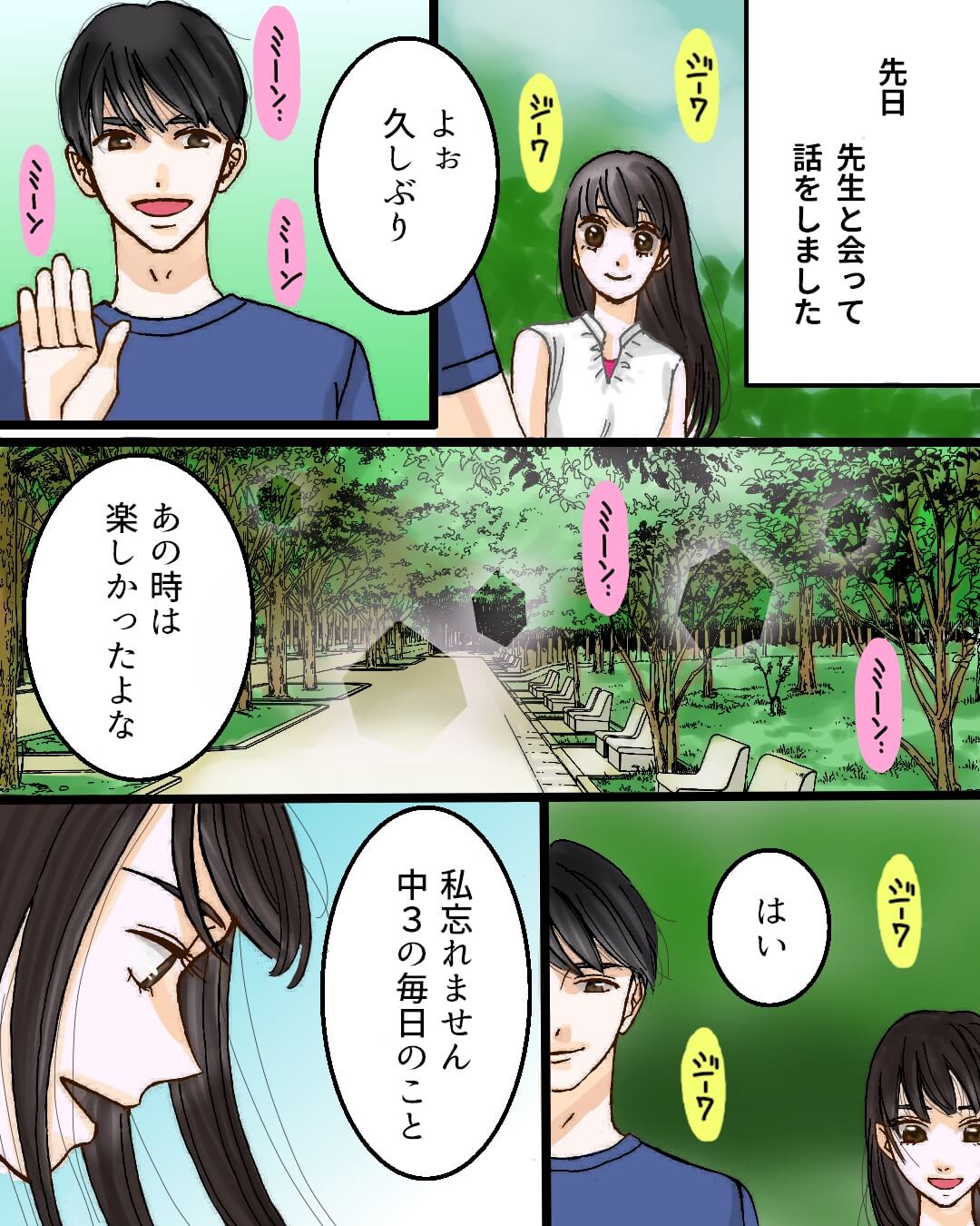 先生に一途に片思いする女子中学生の恋愛漫画832-7