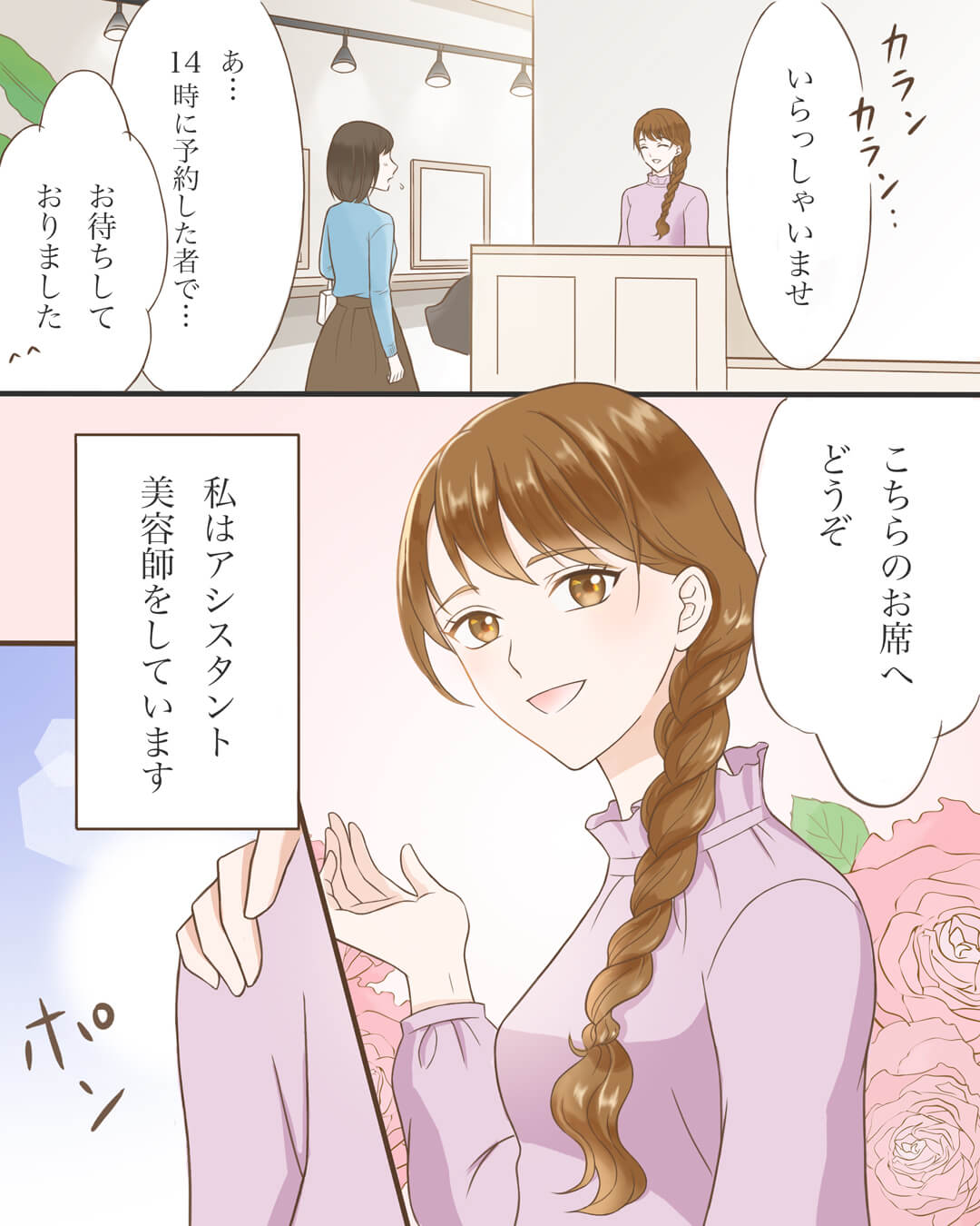 社内恋愛禁止！？私と彼の夢へ… 美容師さんの恋愛漫画1