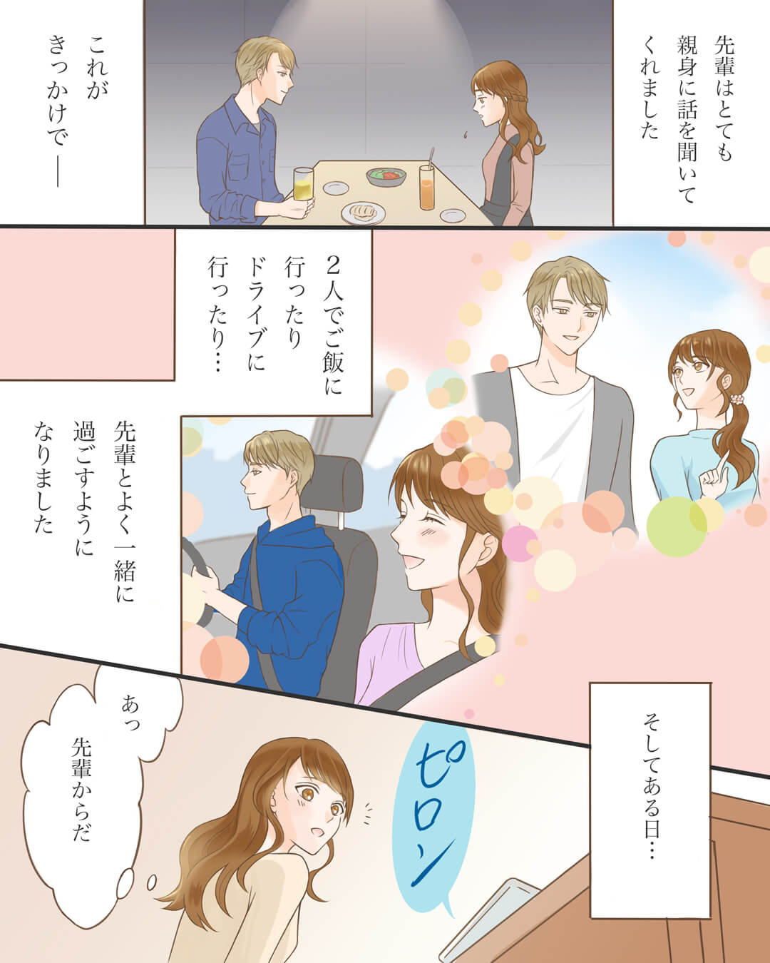 社内恋愛禁止！？私と彼の夢へ… 美容師さんの恋愛漫画5