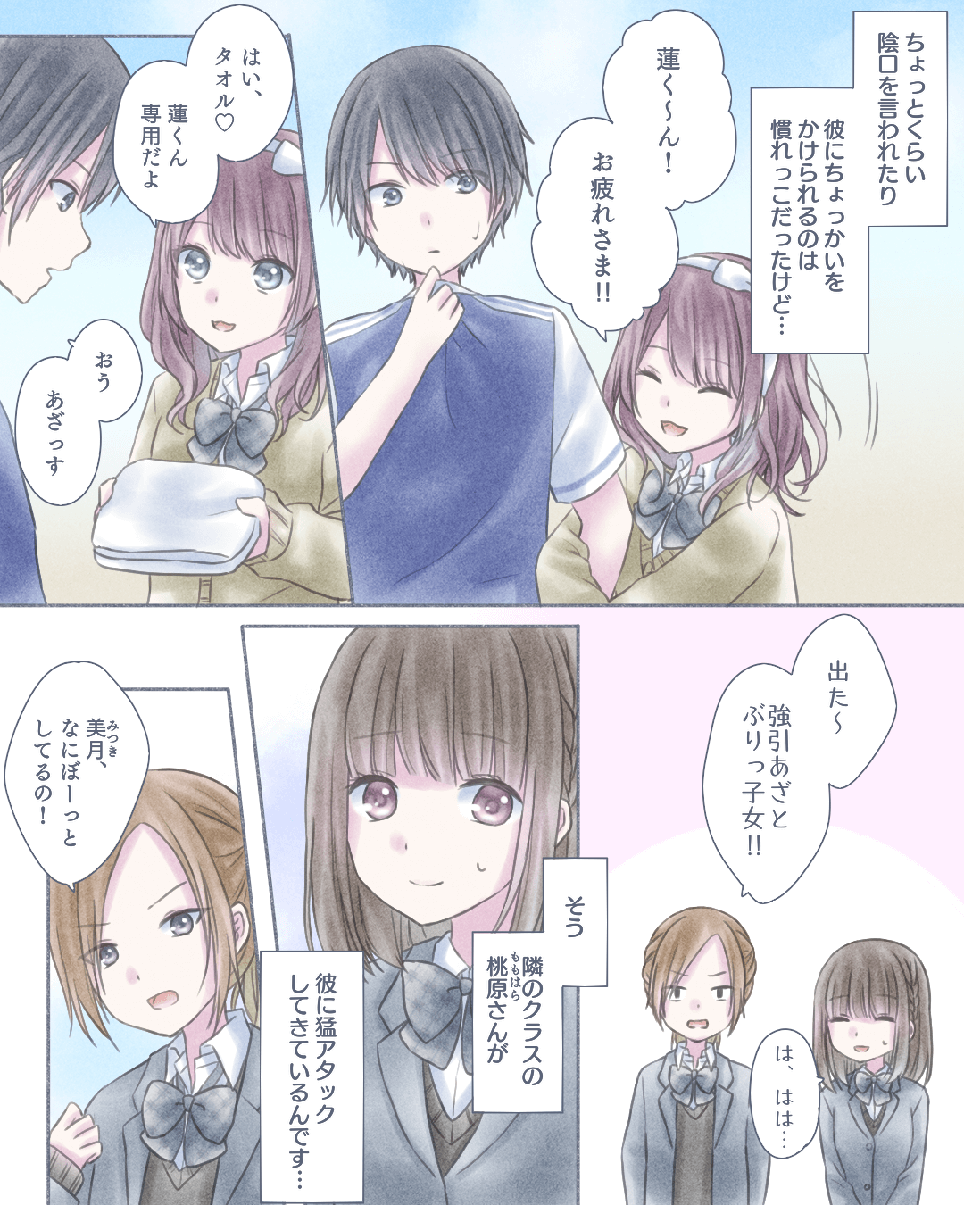 「別れてくれる？」と迫られたとき 高校生の恋愛漫画2