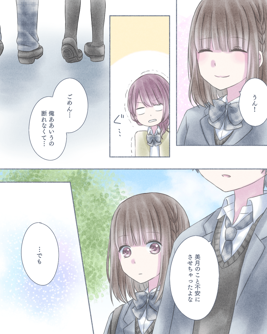 「別れてくれる？」と迫られたとき 高校生の恋愛漫画13