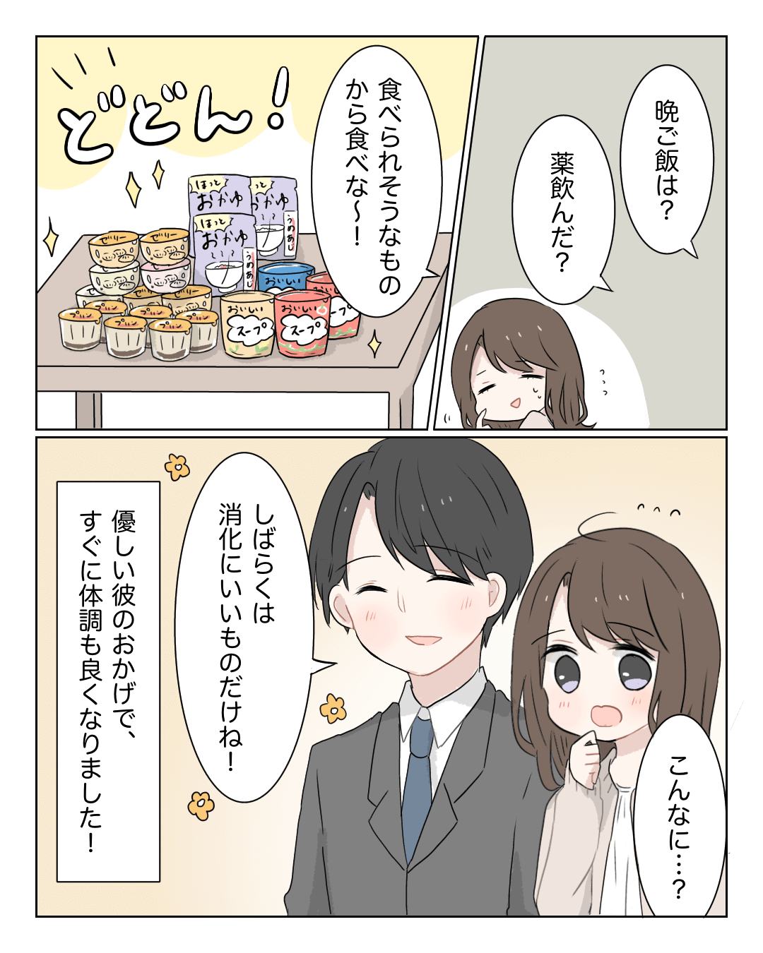 同棲中の彼氏のスパダリエピソードの漫画829-5