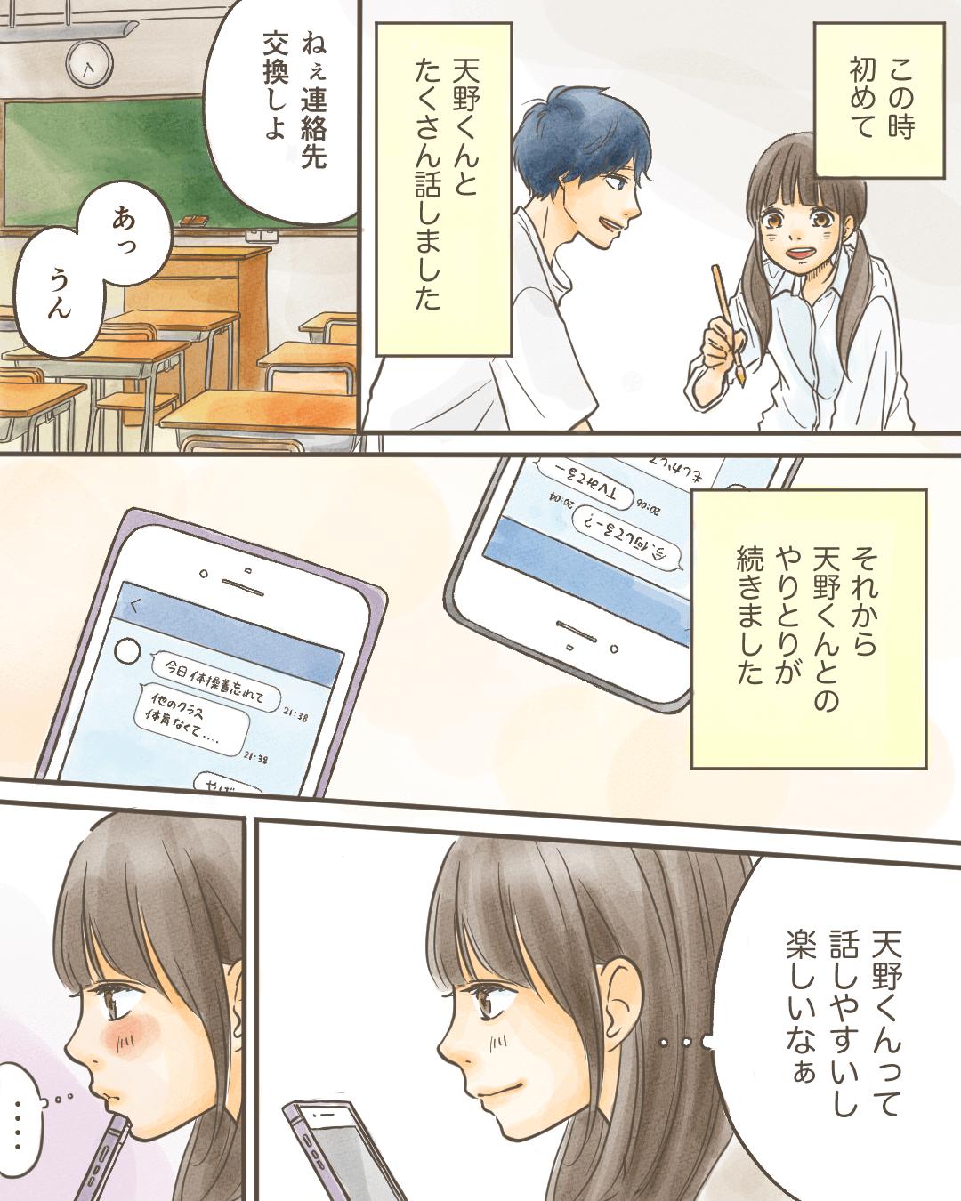 文化祭で男子と急接近する恋愛漫画828-3