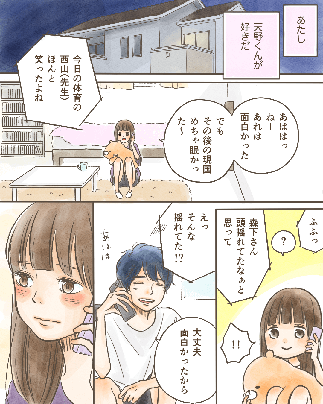 文化祭で男子と急接近する恋愛漫画828-6