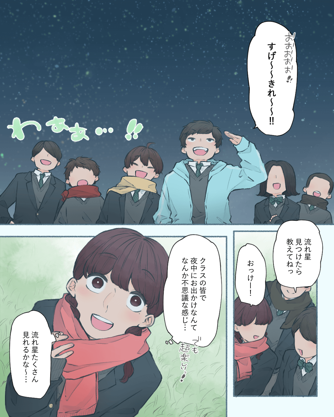 星空観賞中に片思い相手と急接近する女子中学生の恋愛漫画831-3