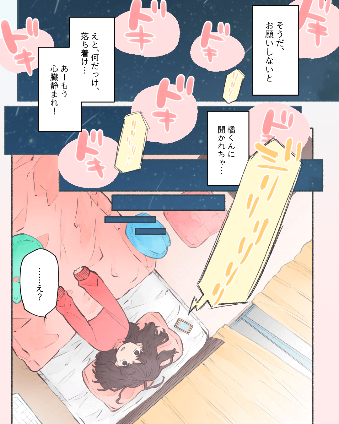 星空観賞中に片思い相手と急接近する女子中学生の恋愛漫画831-8