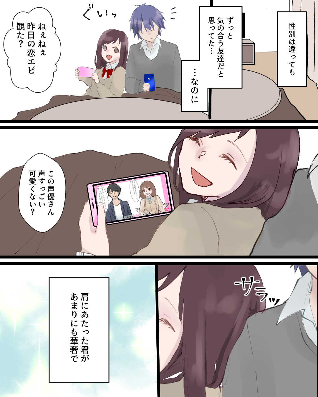 親友に恋心を打ち明けられない男子高校生の恋愛漫画839-2