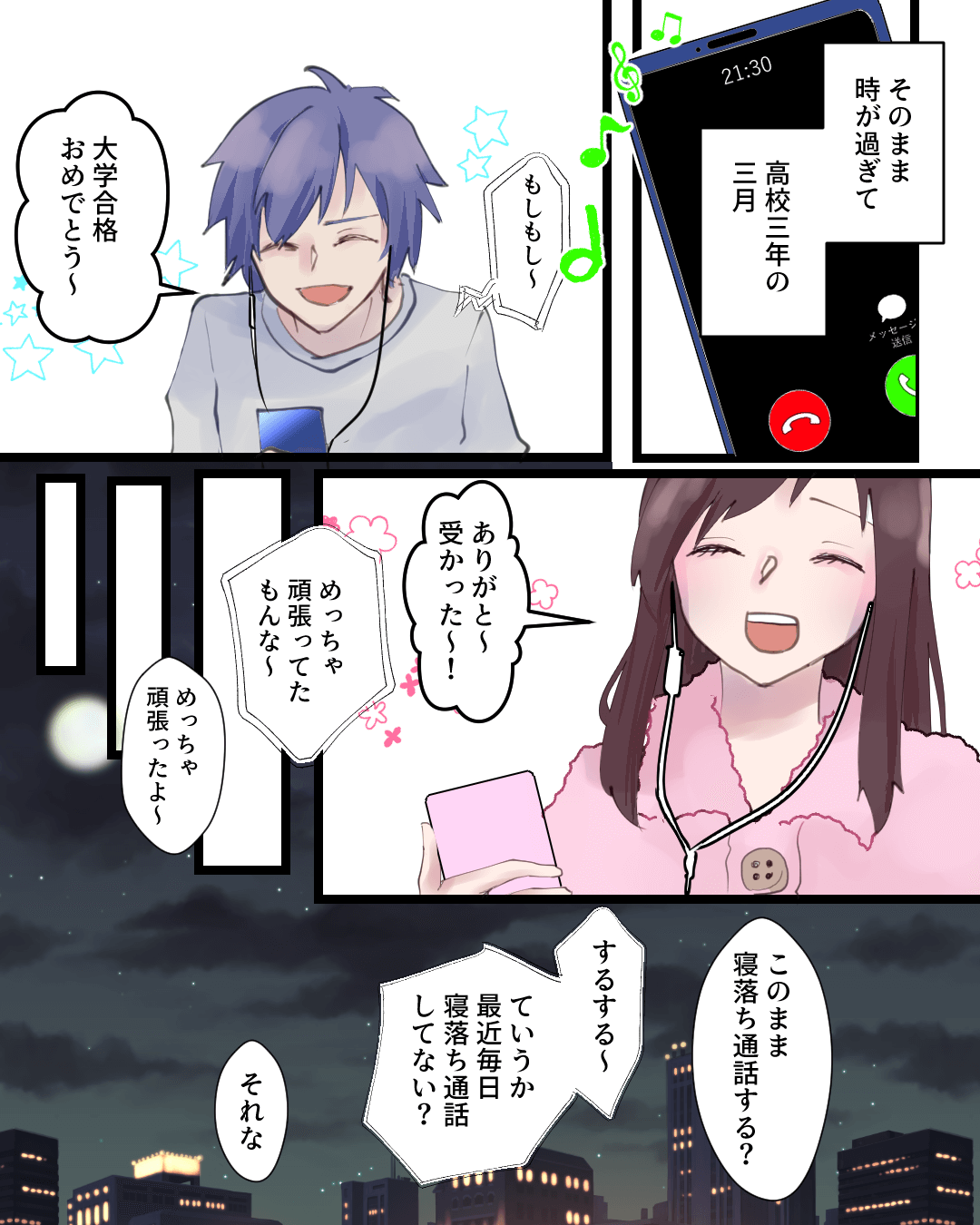 親友に恋心を打ち明けられない男子高校生の恋愛漫画839-4