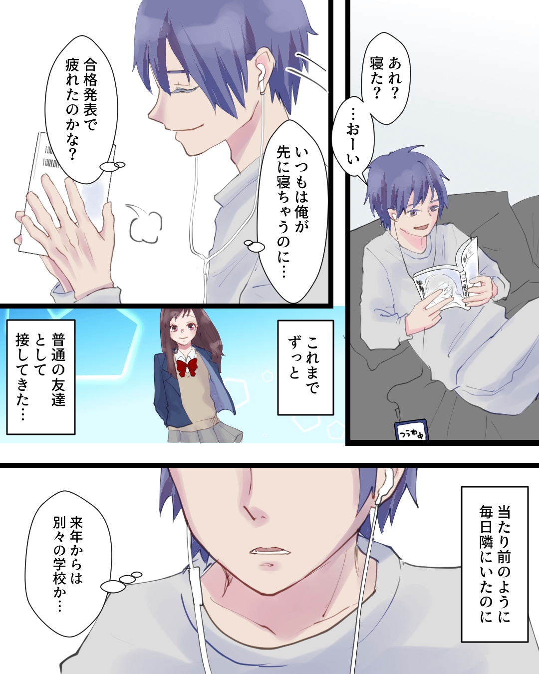 親友に恋心を打ち明けられない男子高校生の恋愛漫画839-6