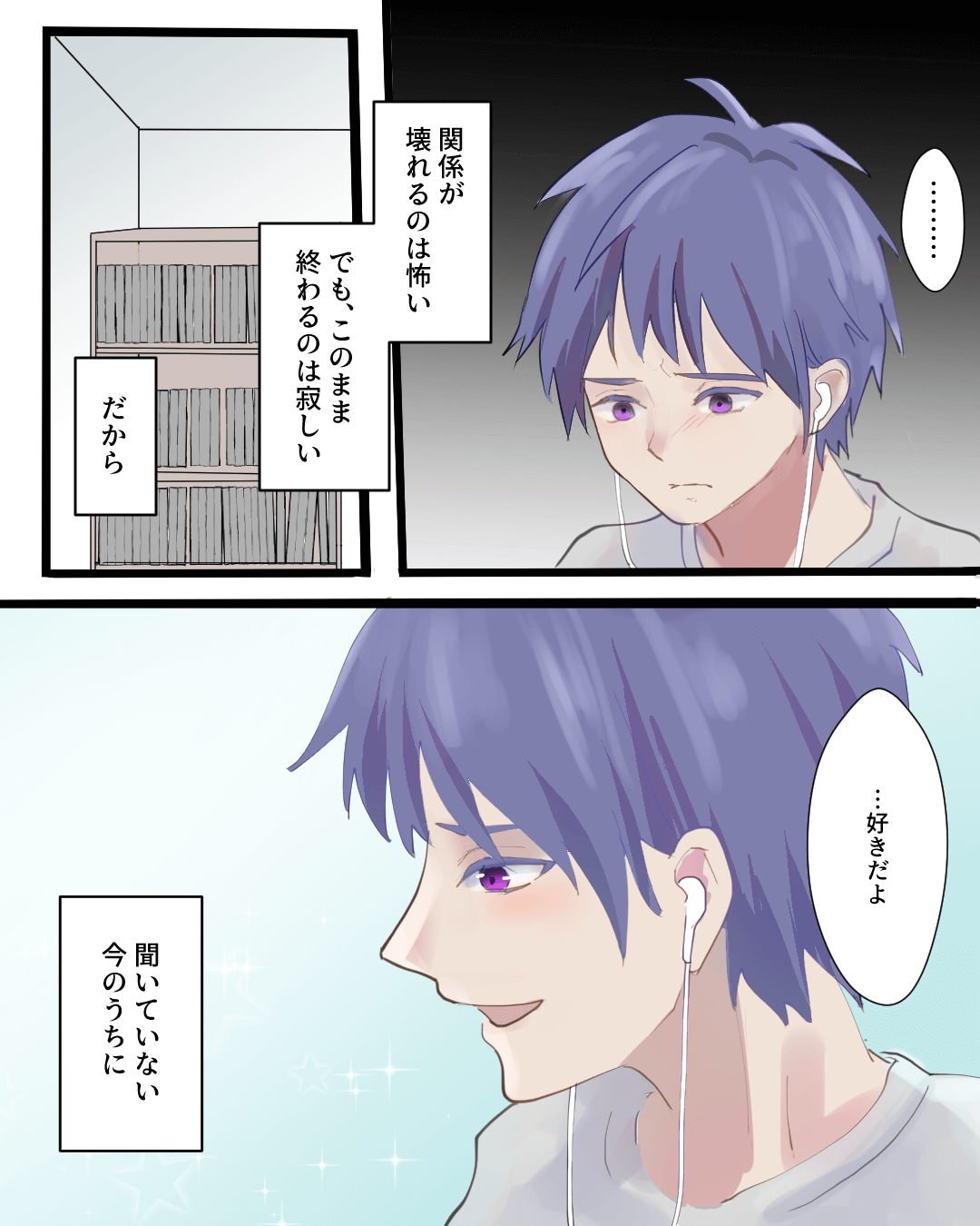 親友に恋心を打ち明けられない男子高校生の恋愛漫画839-7