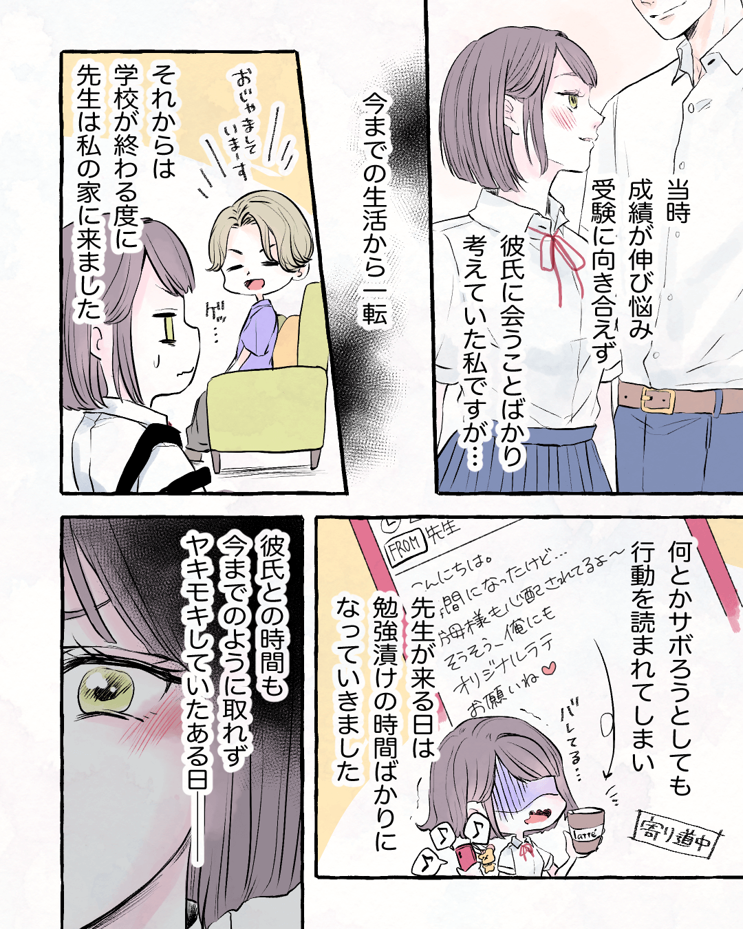 支えてくれた家庭教師の先生 女子高生と家庭教師の恋愛漫画2