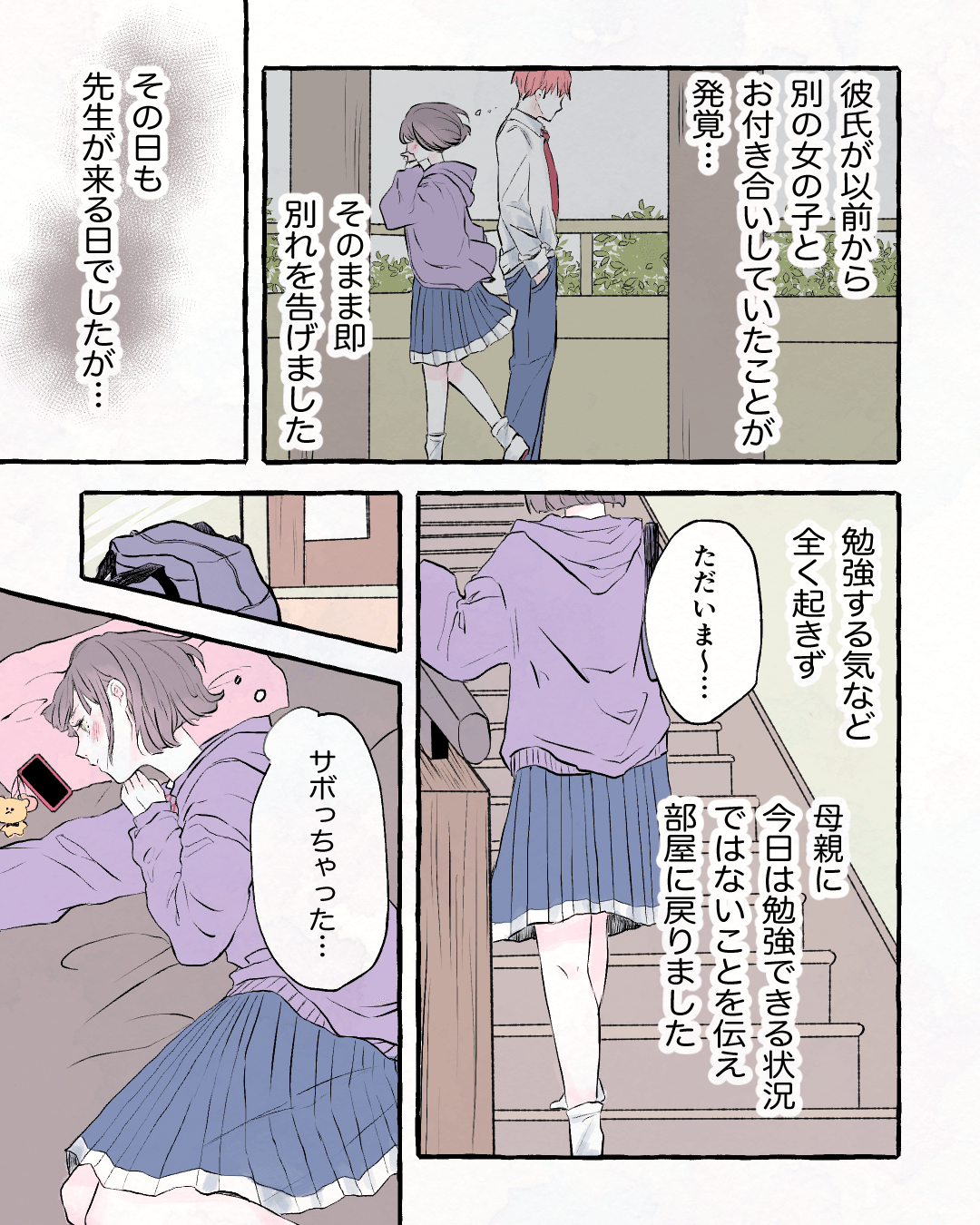 支えてくれた家庭教師の先生 女子高生と家庭教師の恋愛漫画3