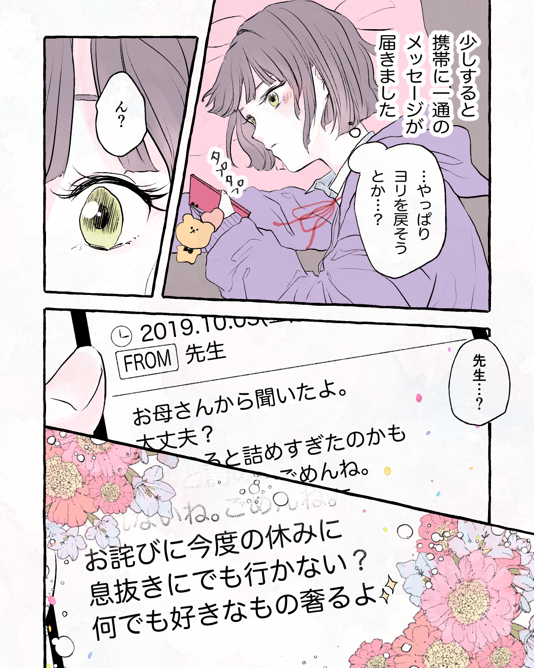 支えてくれた家庭教師の先生 女子高生と家庭教師の恋愛漫画4